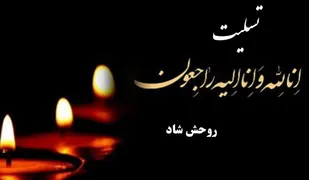 پیام تسلیت مسئول سازمان بسیج طلاب و روحانیون سپاه الغدیر به سردار فرهنگ دوست