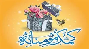توزیع جهیزیه و مواد لبنی بین خانواده&zwnj;های نیازمند شاهرود