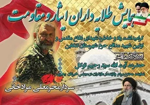 برگزاری آیین گرامی&zwnj;داشت اولین شهید مدافع حرم شهرستان تنکابن