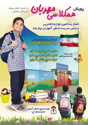 پویش همکلاسی مهربان در ساوه راه اندازی شد+تصاویر