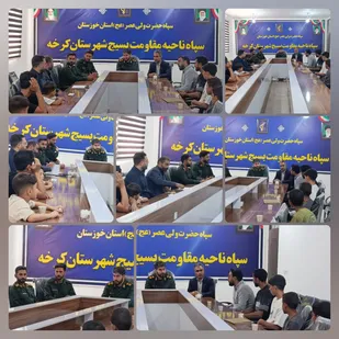 قهرمانان کرخه میهمان فرمانده ناحیه بسیج شدند