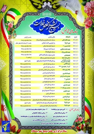 اجرای ۲۵ برنامه شاخص هفته بسیج/همایش مجاهدان تمام عیار در بسطام