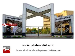 راه اندازی شبکه اجتماعی اختصاصی دانشگاه صنعتی شاهرود