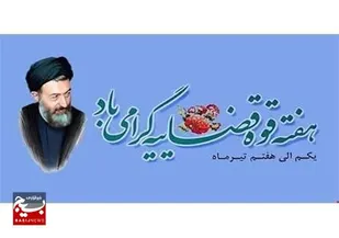 یادداشت فرمانده سپاه ناحیه ساوجبلاغ به مناسبت هفته قوه قضائیه