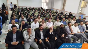 نهمین دوره &laquo;مسیر معلمی&raquo; در لرستان برگزار شد