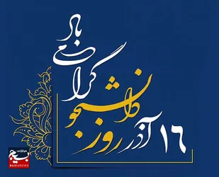 دانشجو جهادی و تمدن&zwnj;سازی