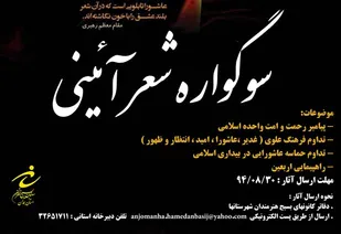 برگزاری سوگواره شعر آئینی در همدان