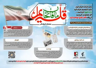 آغاز عملیات فرهنگی ما فاتحان قله ایم