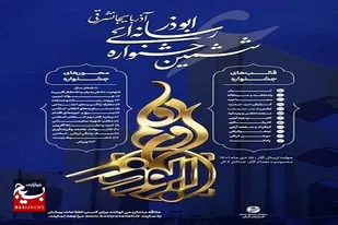تمدید مهلت ارسال آثار به جشنواره رسانه&zwnj;ای ابوذر در آذربایجان شرقی