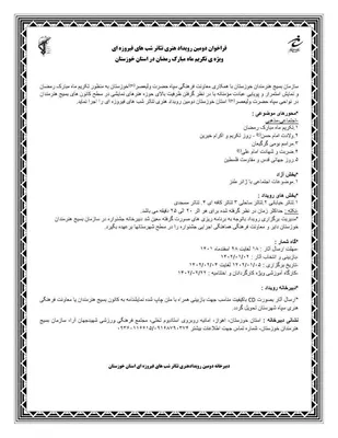 فراخوان دومین رویداد هنری تئاتر شب&zwnj;های فیروزه&zwnj;ای منتشر شد.