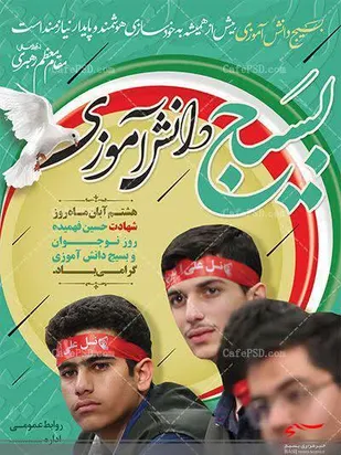 پیام تبریک فرمانده سپاه شهرستان فاریاب به مناسبت هفته بسیج دانش آموزی