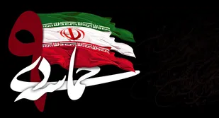بیانیه سازمان بسیج کارگری کشور به مناسبت 9 دی