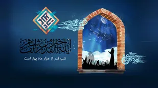 اعمال مخصوص سومین شب قدر