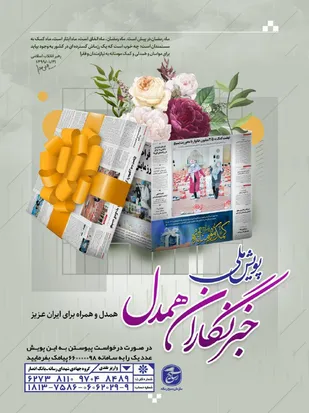 توزیع بسته&zwnj;های معیشتی و بهداشتی بین اصحاب رسانه استان گلستان