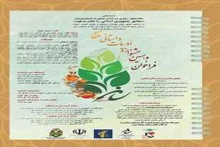 برترین&zwnj;های دهمین دوره جشنواره ادبیات داستانی بسیج گیلان معرفی شدند