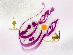 حضرت معصومه(س) دارای مقام شفاعت می باشد/ با شفاعت حضرت معصومه(س) همه شیعیان وارد بهشت می شوند