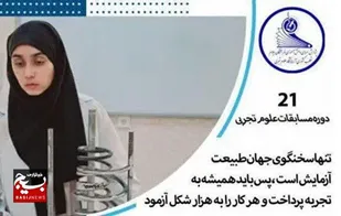 مثبت سوژه
مخترع فهرجی که مشکلات را به فرصت تبدیل کرد