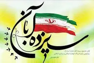 حفظ سرمایه های جاودان میهمن اسلامی در گرو افشای جنایتهای استکبار جهانیست