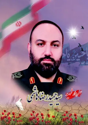 شهید پیشگام در انقلاب آرامش و امنیت