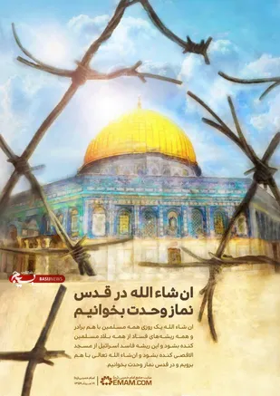 بیانیه شرکت آب منطقه ای گلستان به مناسبت روز قدس