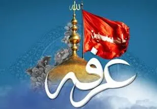 " عرفه "