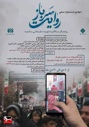 فراخوان سومین جشنواره ملی &laquo;روایت سرباز&raquo; منتشر شد