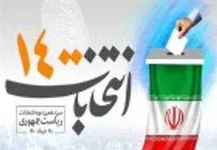 ایجاد امنیت پایدار، از شاخصه های انتخاب اصلح است