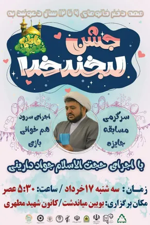 جشن ولادت حضرت معصومه و روز دختردربویین میاندشت برگزار شد