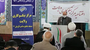چهاردهمین مرکز نیکوکاری شهرستان رباط کریم افتتاح شد