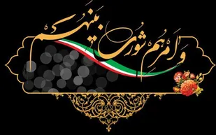 شورا آیینه مطالبات شهری