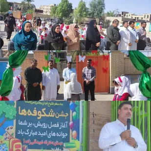 جشن شکوفه&zwnj;ها در مدارس شهرستان ایرانشهر برگزار شد