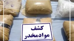 کشف سه محموله مواد مخدر به همت ماموران انتظامی نایین