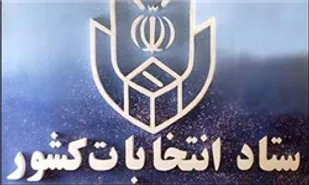 انتشار اسامی نامزدهای انتخابات پنجمین دوره مجلس خبرگان رهبری