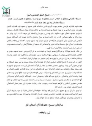 بیانیه بسیج حقوقدانان قم به مناسب هفته قوه قضائیه