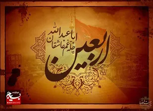 پیام تسلیت معاون حل اختلاف دادگستری کل استان کرمان به مناسبت اربعین امام حسین علیه السلام