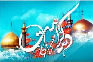 ضرورت نهادینه شدن گفتمان کرامت در جامعه