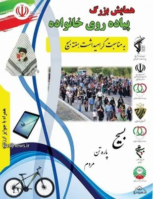 همایش بزرگ پیاده روی خانواده در قزوین برگزار می شود