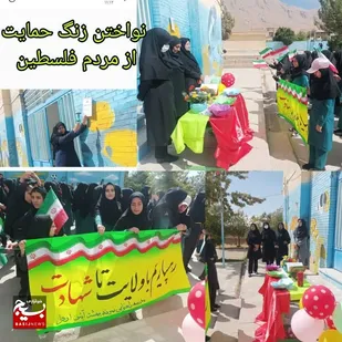 نواختن زنگ مقاومت و همبستگی در مدارس اردل