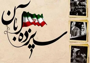 ۴۰  برنامه هفته بسیج دانش آموزی در منطقه رجائی شهر کرج برگزار می&zwnj;شود