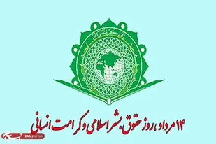 روز حقوق بشر اسلامی و کرامت انسانی؛ محک رسوایی مدعیان در برابر جنایات غزه