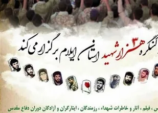 برگزاری کنگره ۳۰۰۰ شهید ایلامی احیا&zwnj;گر گفتمان ایثار و شهادت است