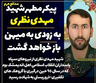 بازگشت مسافر کوی دوست به میهن