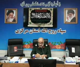دستور فرمانده سپاه روح الله استان مرکزی به کلیه نیروهای سپاه و بسیج برای تسریع در امداد رسانی و خدمت رسانی به مردم و مناطق سیل زده