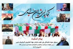 خون شهدا هدایتگر نسل&zwnj;های جدید است