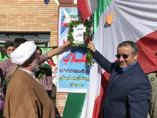 نواخته شدن زنگ انقلاب در واحد بهارستان شاهرود