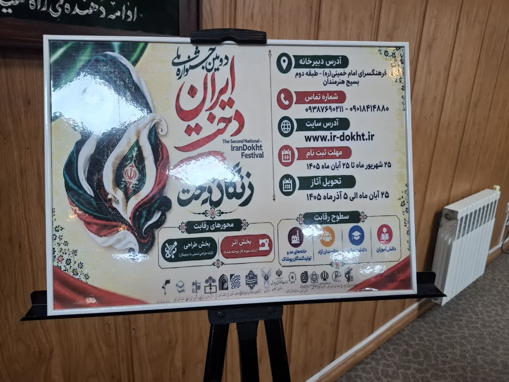 مرحله استانی جشنواره ملی «ایران‌دخت» در زنجان آغاز شد
