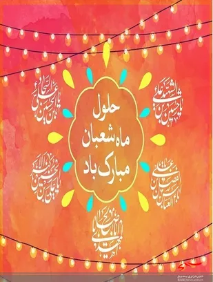 برگزاری جشن اعیاد شعبانیه ومراسم روز پاسدار درسپاه تنگستان