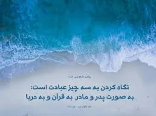 پدر و مادر، مظهر ربوبیّت خداوند