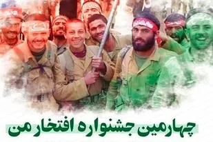 رقابت ۲۵۲ اثر هنری در چهارمین جشنواره &laquo;افتخار من&raquo; همدان