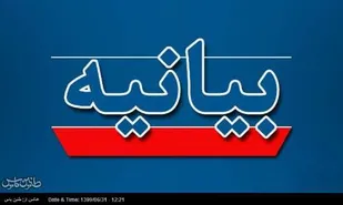 بیانیه سازمان بسیج جامعه زنان کشور به مناسبت گرامی داشت هفته دفاع مقدس